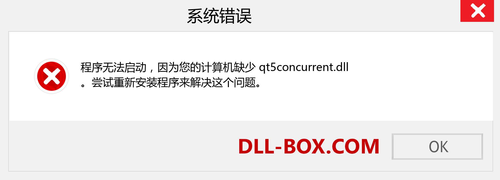 qt5concurrent.dll 文件丢失？。 适用于 Windows 7、8、10 的下载 - 修复 Windows、照片、图像上的 qt5concurrent dll 丢失错误